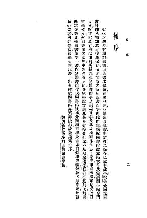 [下载][比较图书馆学]世界书局.pdf