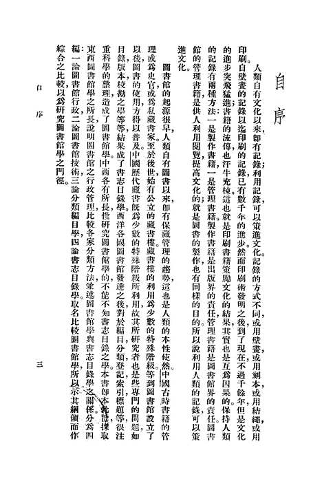 [下载][比较图书馆学]世界书局.pdf