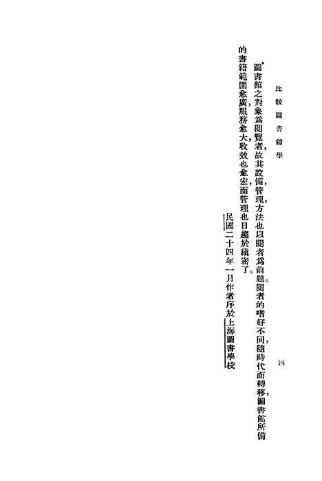 [下载][比较图书馆学]世界书局.pdf