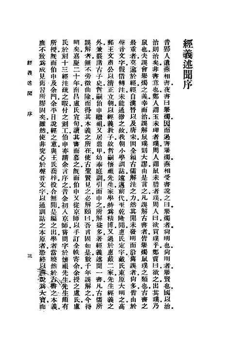 [下载][经义述闻一]印书馆.pdf