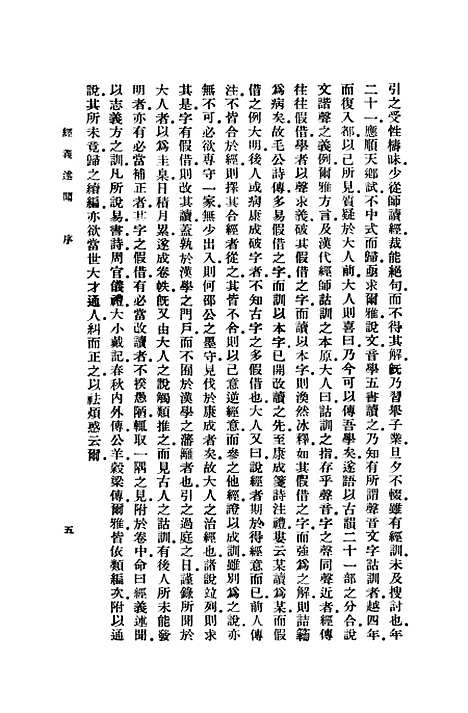 [下载][经义述闻一]印书馆.pdf