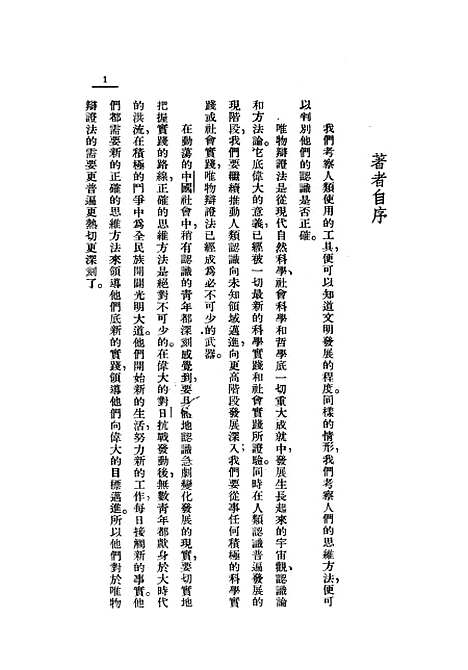 [下载][科学的哲学]生活书店.pdf