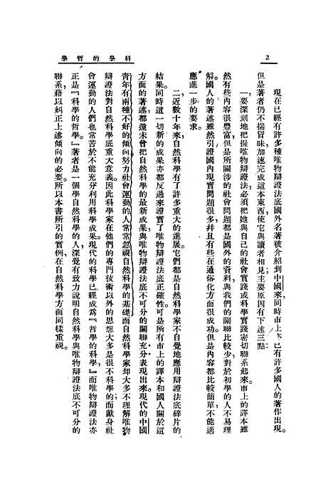 [下载][科学的哲学]生活书店.pdf