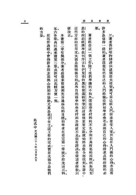 [下载][科学的哲学]生活书店.pdf