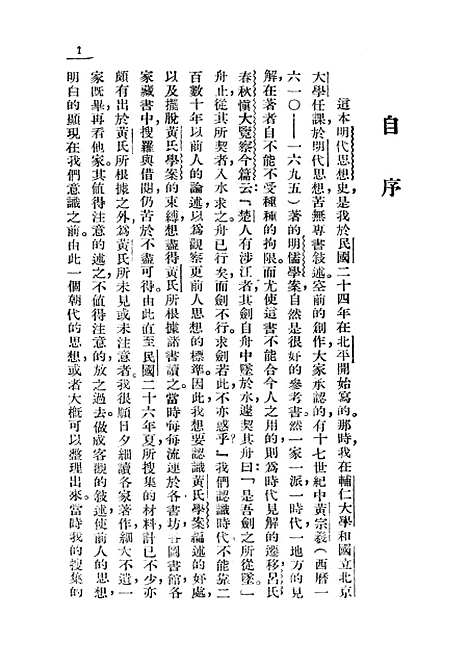 [下载][明代思想史]开明书店.pdf