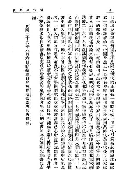 [下载][明代思想史]开明书店.pdf