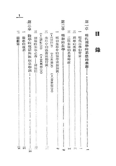 [下载][明代思想史]开明书店.pdf