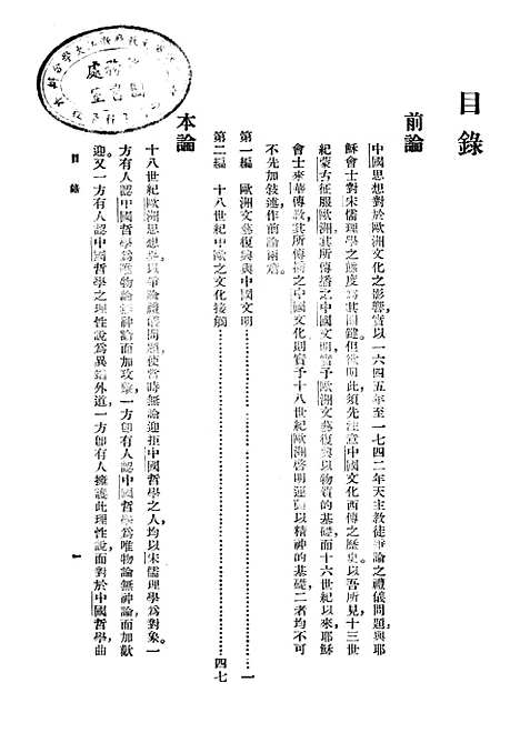 [下载][中国思想对于欧洲文化之影响]印书馆.pdf