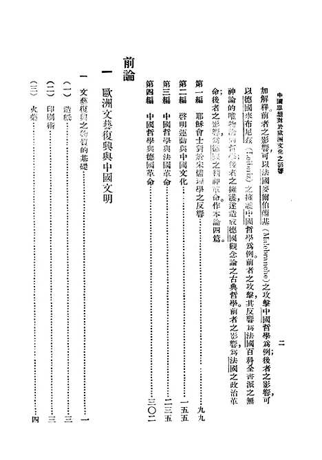 [下载][中国思想对于欧洲文化之影响]印书馆.pdf