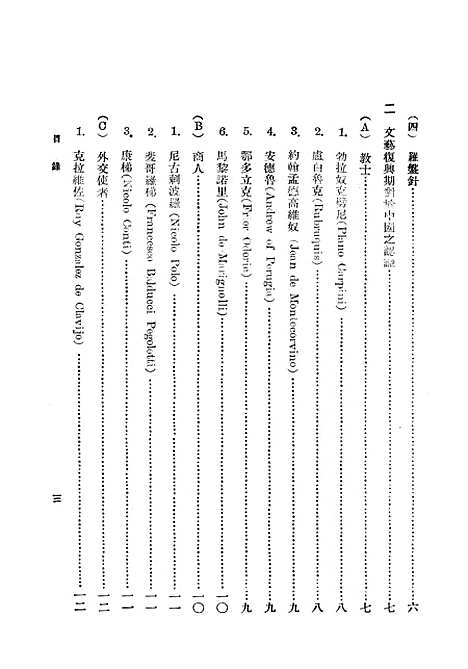 [下载][中国思想对于欧洲文化之影响]印书馆.pdf