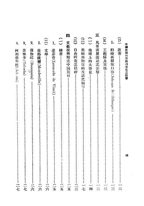 [下载][中国思想对于欧洲文化之影响]印书馆.pdf