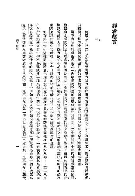 [下载][马克思之真蹄]印书馆.pdf