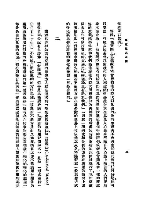 [下载][马克思之真蹄]印书馆.pdf