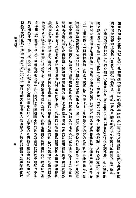 [下载][马克思之真蹄]印书馆.pdf