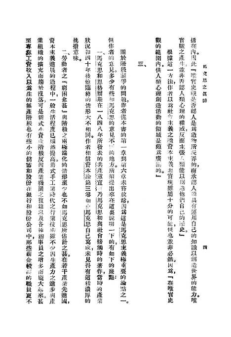 [下载][马克思之真蹄]印书馆.pdf