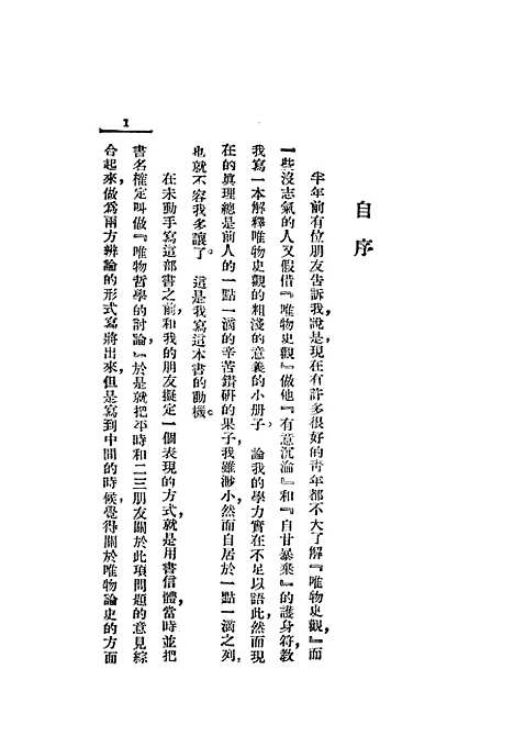 [下载][理论与实践从辩证法唯物论的立场出发书信体]亚东图书馆.pdf