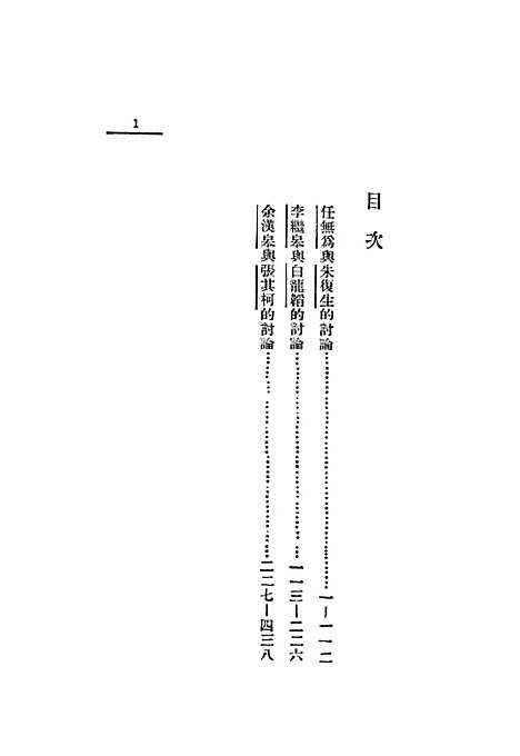 [下载][理论与实践从辩证法唯物论的立场出发书信体]亚东图书馆.pdf