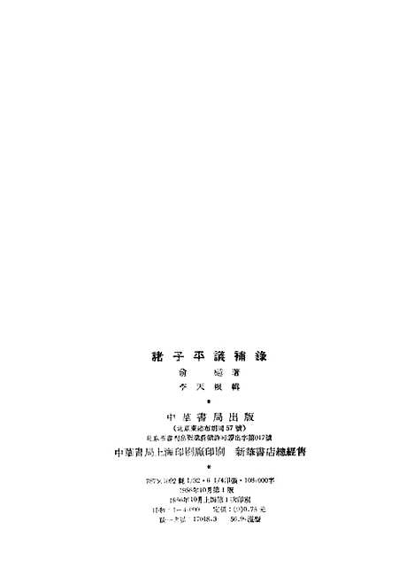 [下载][诸子平议补录]中华书局.pdf