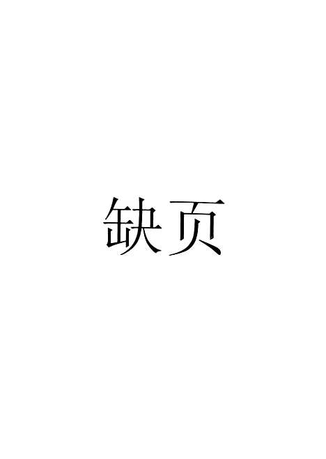 [下载][诸子平议补录]中华书局.pdf