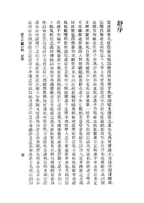 [下载][诸子平议补录]中华书局.pdf