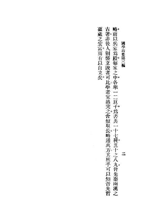 [下载][国学治要]第三_诸子治要_文明书局.pdf