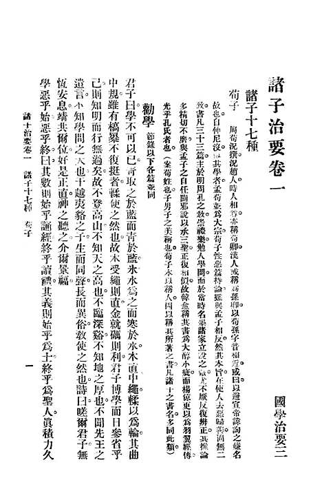 [下载][国学治要]第三_诸子治要_文明书局.pdf