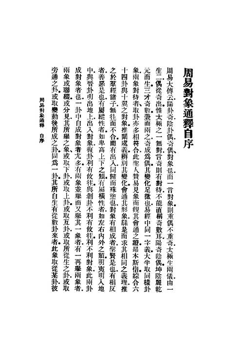 [下载][周易对像通释].pdf