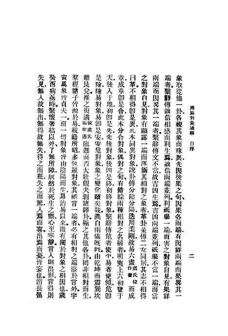 [下载][周易对像通释].pdf