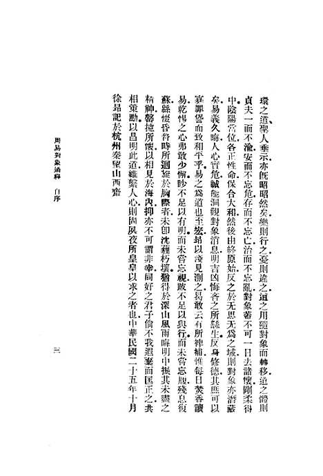 [下载][周易对像通释].pdf