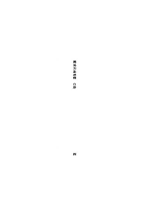 [下载][周易对像通释].pdf