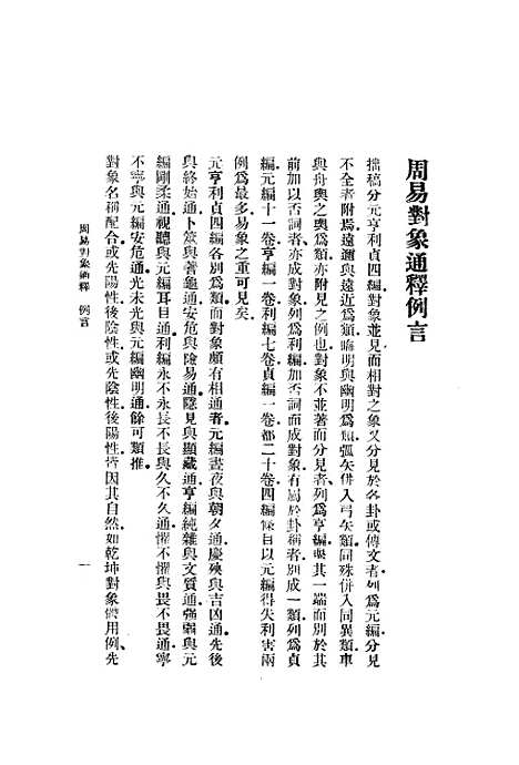 [下载][周易对像通释].pdf