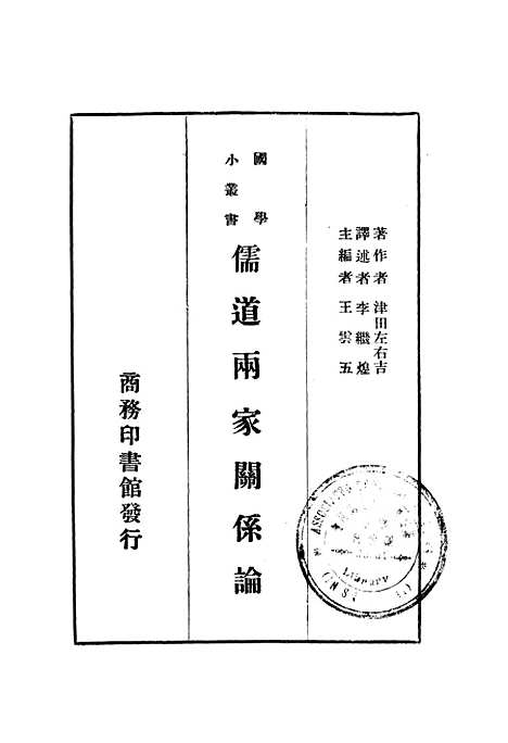 [下载][儒道两家关系论]印书馆.pdf