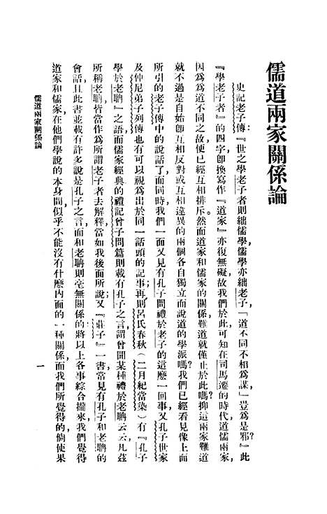 [下载][儒道两家关系论]印书馆.pdf