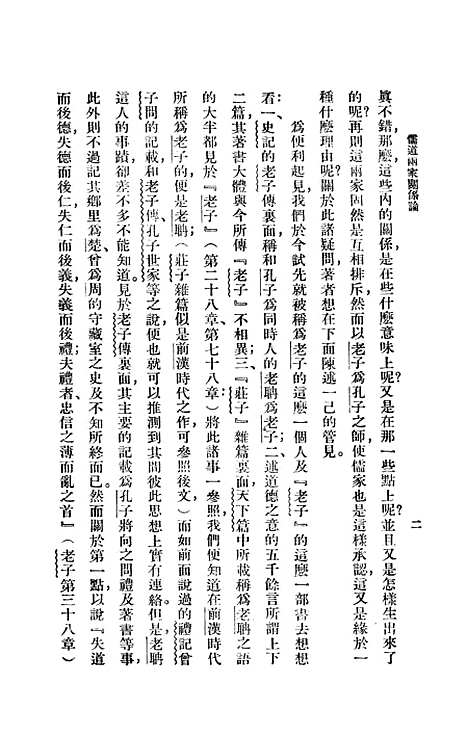 [下载][儒道两家关系论]印书馆.pdf