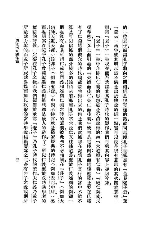 [下载][儒道两家关系论]印书馆.pdf