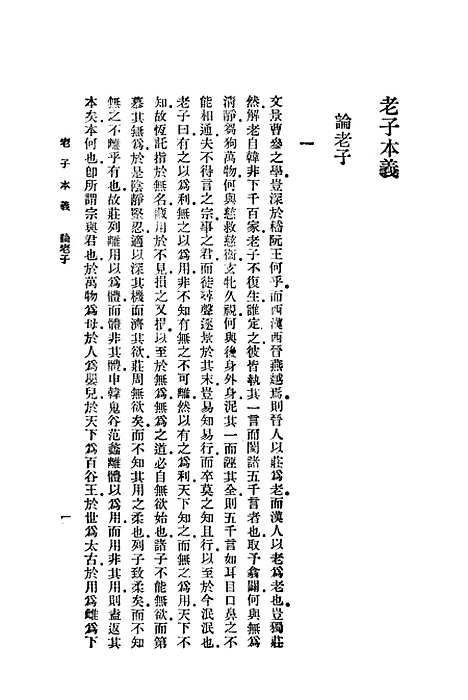 [下载][老子本义]印书馆.pdf