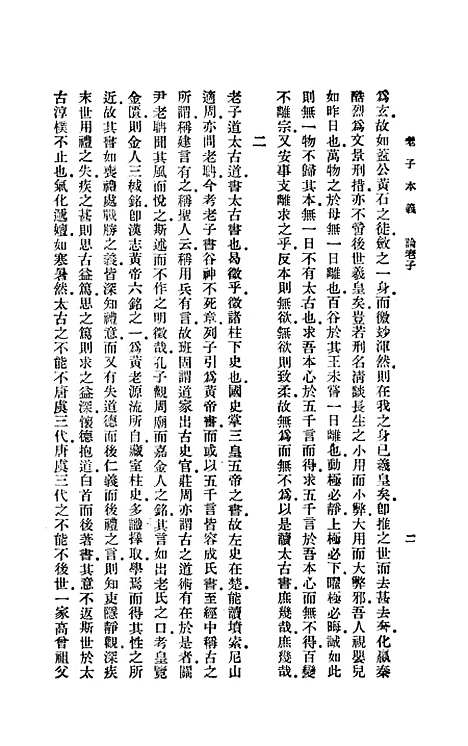 [下载][老子本义]印书馆.pdf