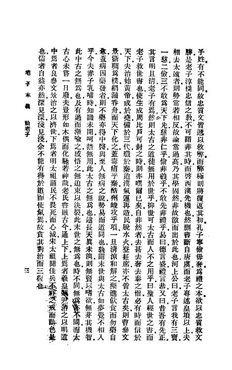 [下载][老子本义]印书馆.pdf