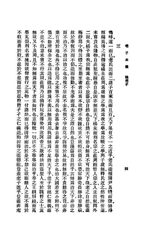 [下载][老子本义]印书馆.pdf