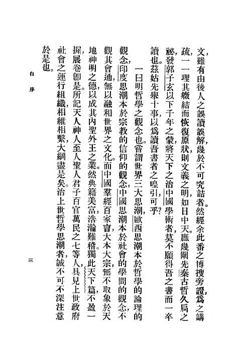 [下载][庄子天下篇讲疏]印书馆.pdf