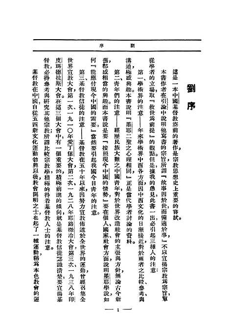 [下载][墨翟与耶稣]青年协会书局.pdf