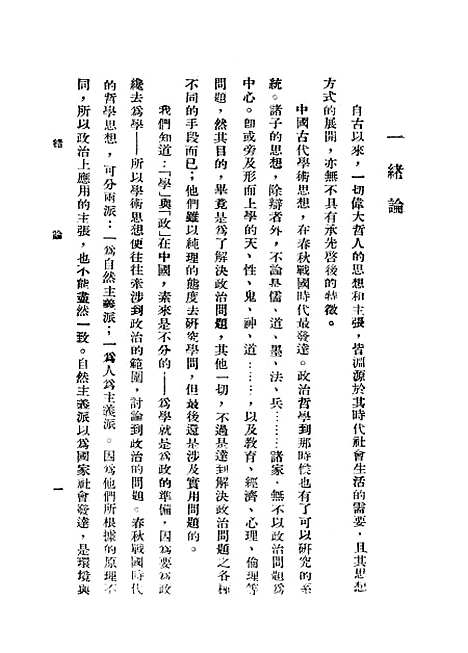 [下载][韩非的政治哲学]正中书局.pdf