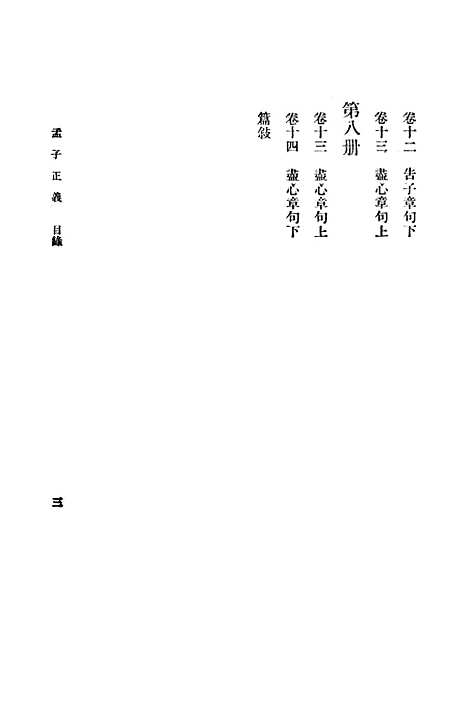 [下载][孟子正义上]印书馆.pdf