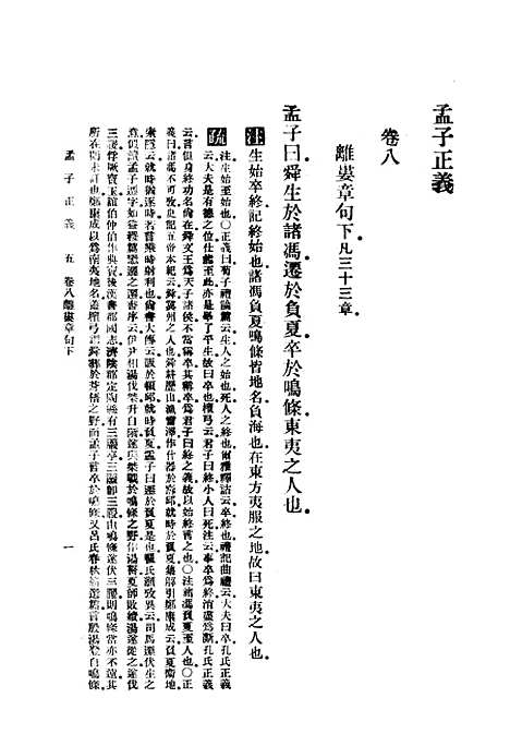 [下载][孟子正义下]印书馆.pdf