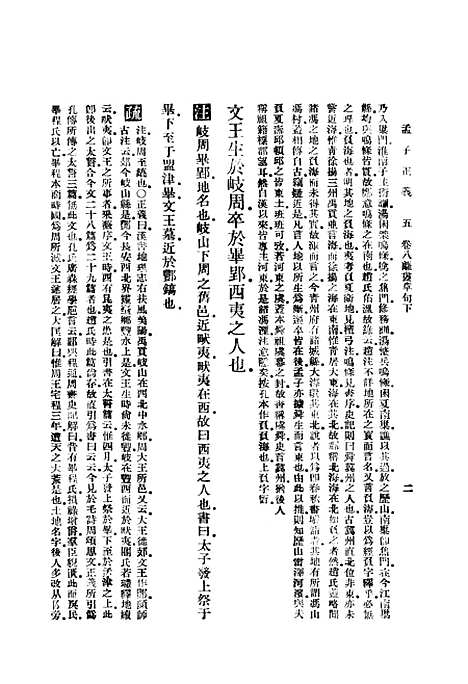 [下载][孟子正义下]印书馆.pdf