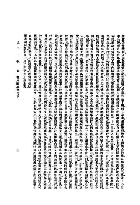 [下载][孟子正义下]印书馆.pdf