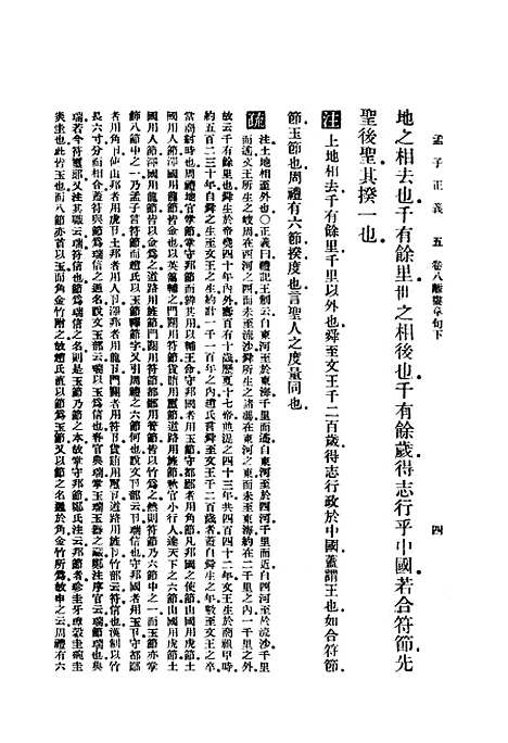 [下载][孟子正义下]印书馆.pdf