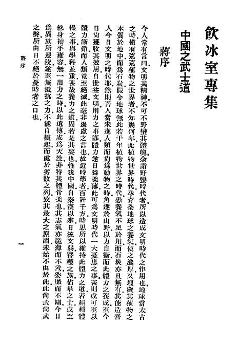 [下载][中国之武士道]中华书局.pdf