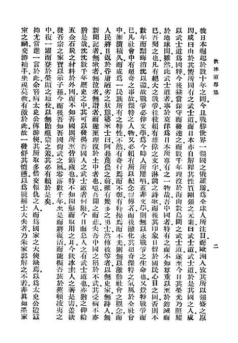 [下载][中国之武士道]中华书局.pdf