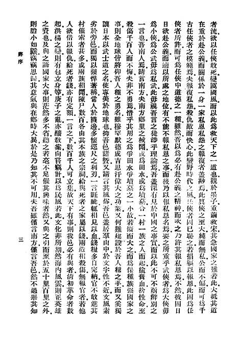 [下载][中国之武士道]中华书局.pdf